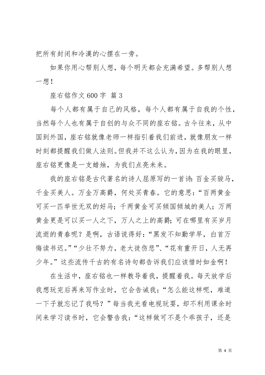 座右铭作文600字七篇(共10页)_第4页