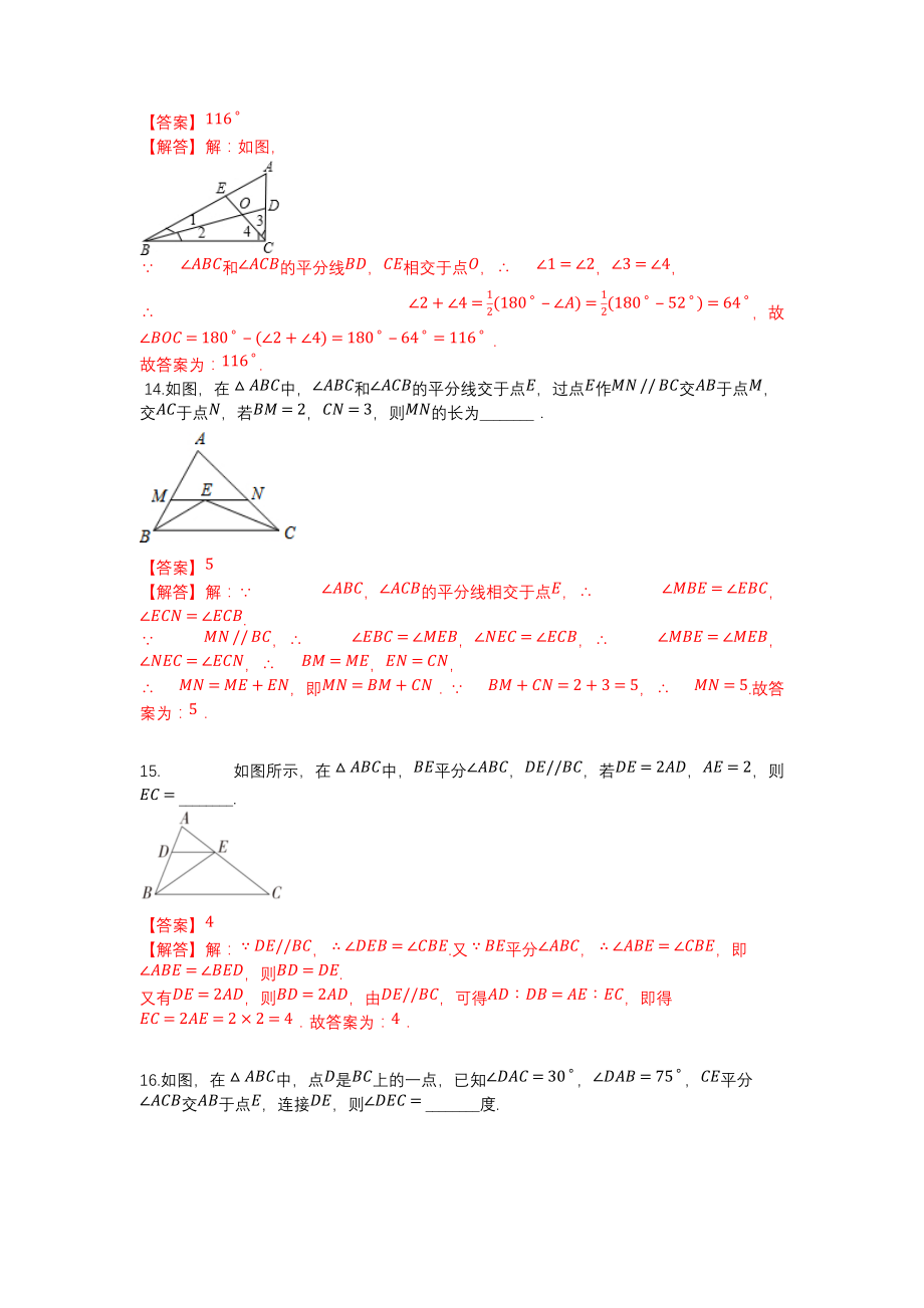 人教版初中八年级数学三角形的角平分线填空题练习含答案_第2页