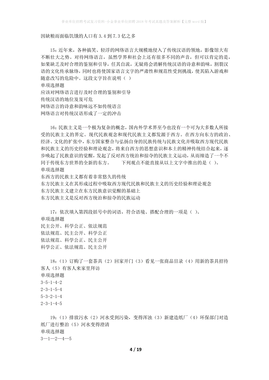 事业单位招聘考试复习资料-小金事业单位招聘2018年考试真题及答案解析【完整word版】_第4页