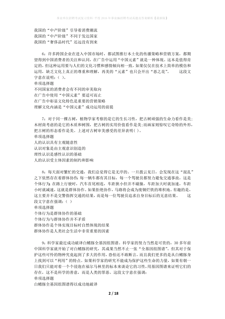 事业单位招聘考试复习资料-平度2016年事业编招聘考试真题及答案解析【最新版】_1_第2页