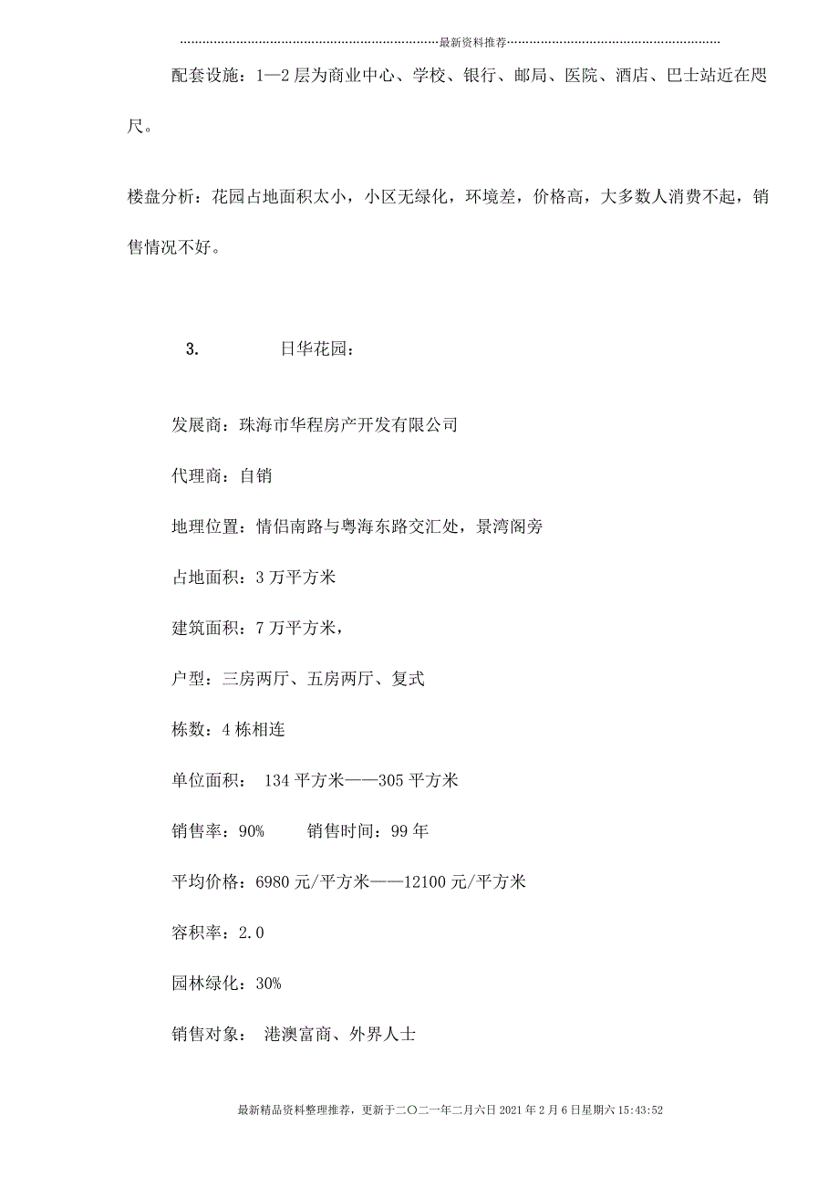 珠海龙园山庄销售执行方案doc39[37页]_第3页