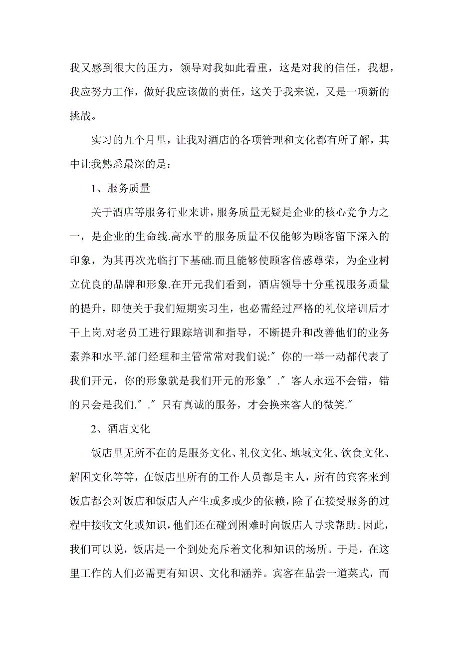 收银员月度总结_第2页