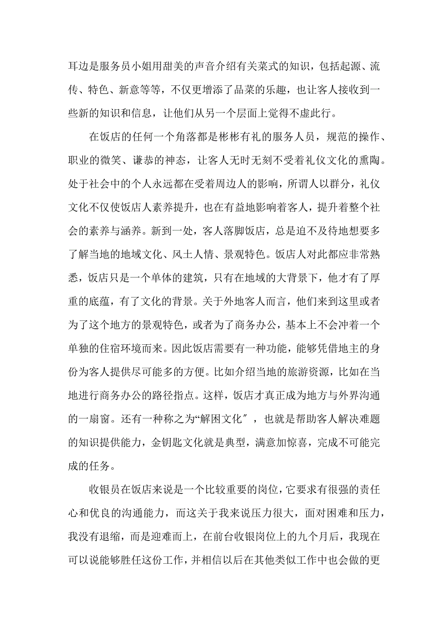 收银员月度总结_第3页