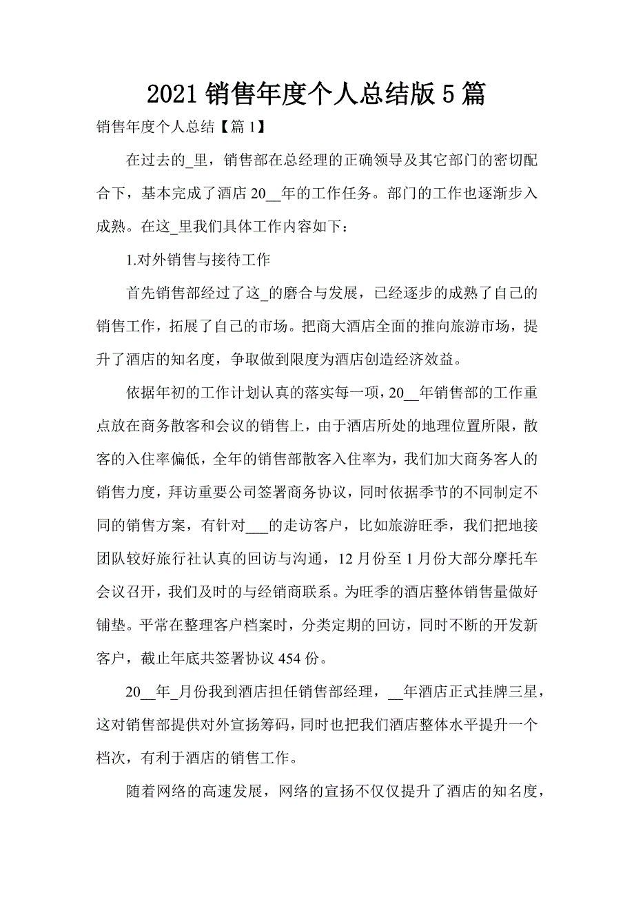 2021销售年度个人总结版5篇_第1页