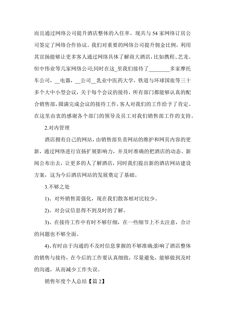 2021销售年度个人总结版5篇_第2页