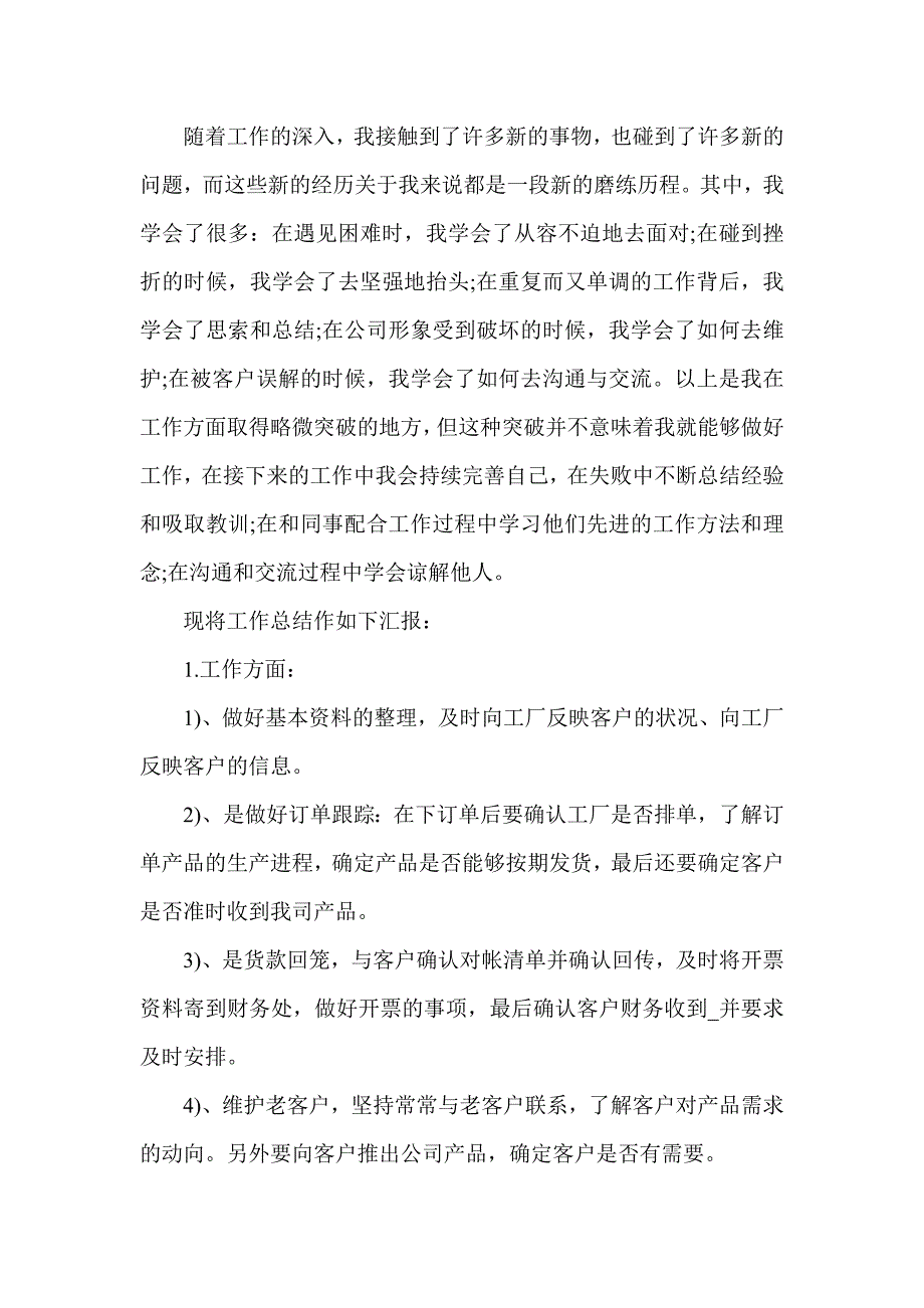 2021销售年度个人总结版5篇_第3页