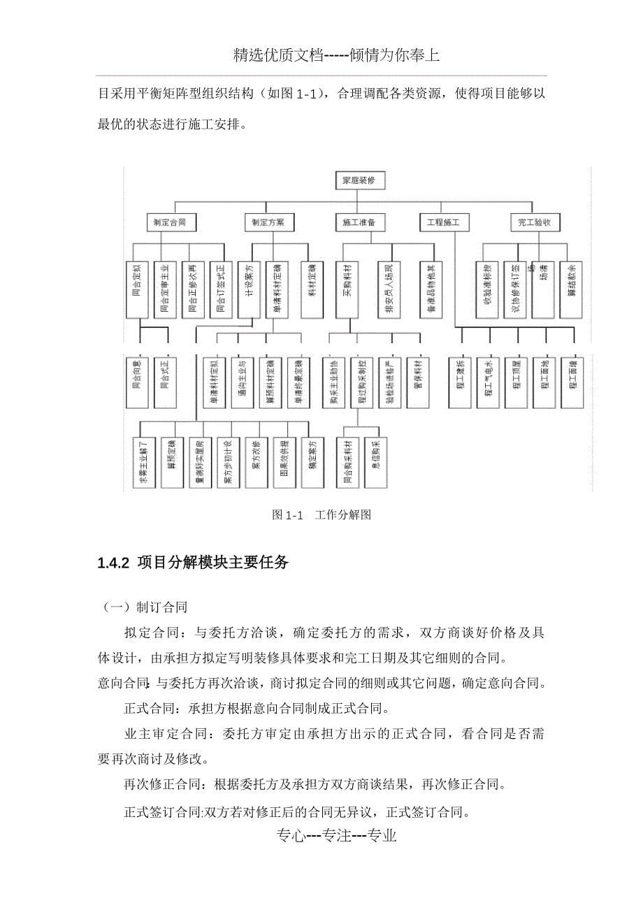 装修项目管理作业(共23页)_第5页