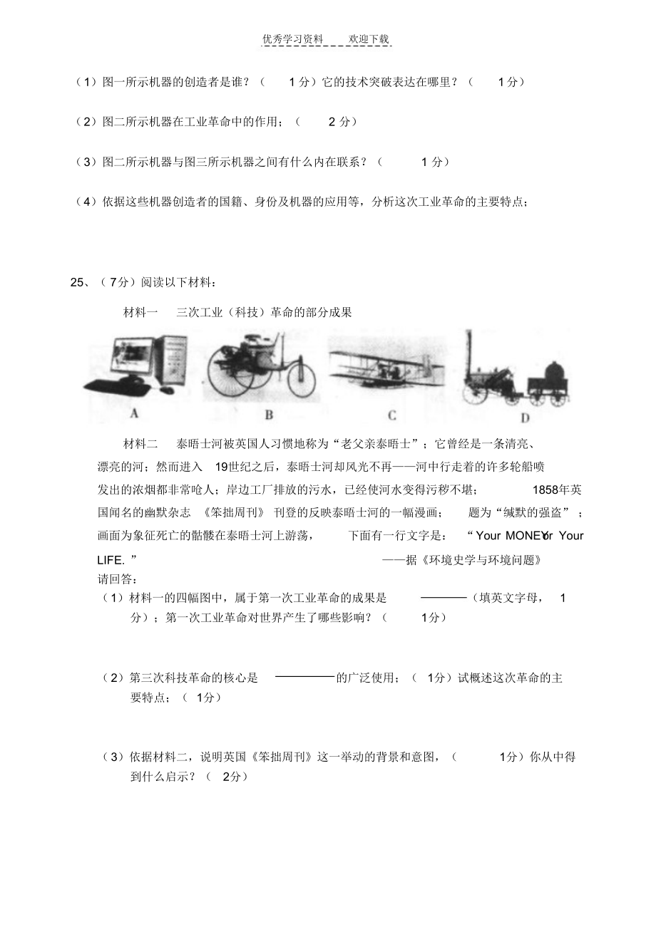 2022年世界近代史第二主题复习题及答案_第4页