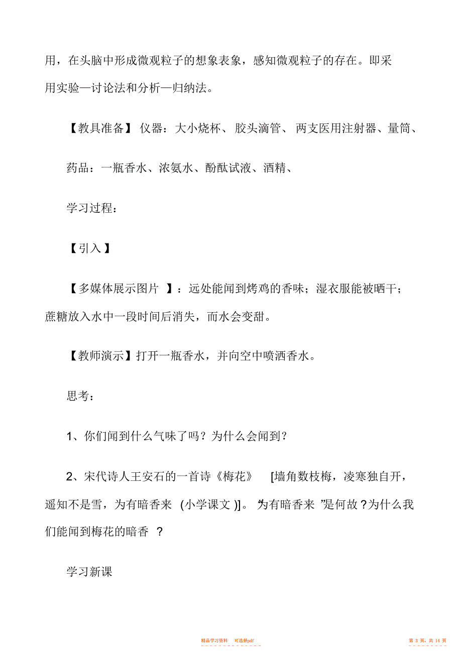 2022年《分子和原子》优质课比赛教案设计_第3页