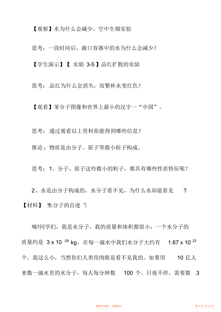 2022年《分子和原子》优质课比赛教案设计_第4页