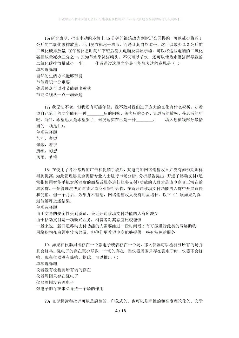 事业单位招聘考试复习资料-平果事业编招聘2016年考试真题及答案解析【可复制版】_第4页