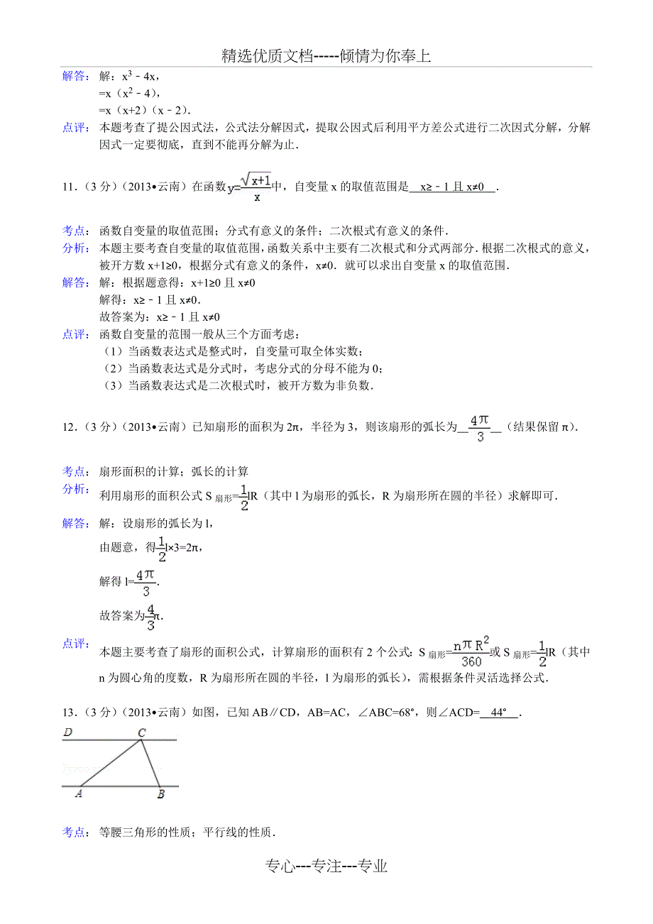 2013年云南省中考数学试题及答案(共12页)_第4页