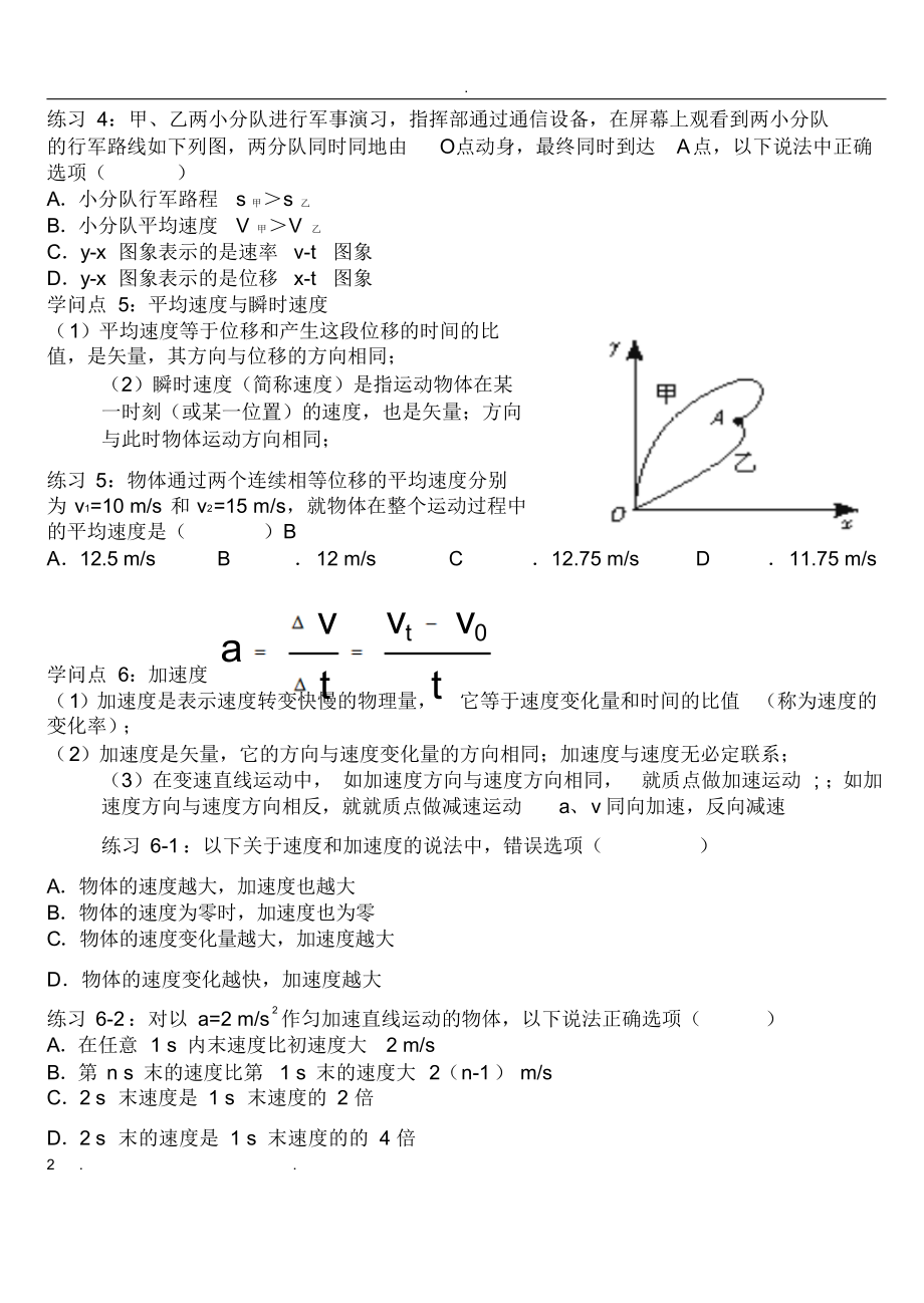 高中一年级物理必修一知识点复习_第2页