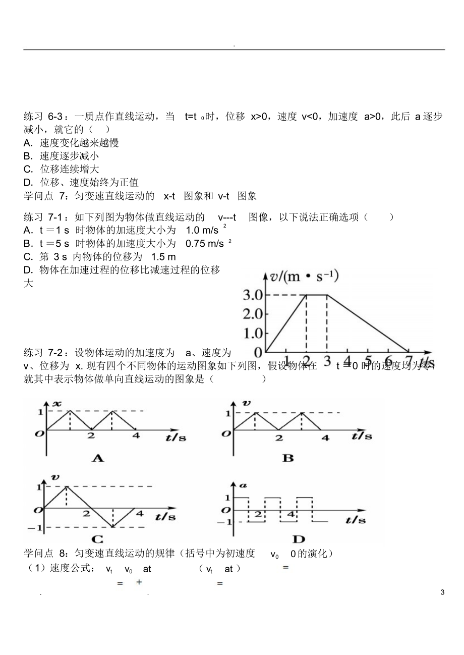 高中一年级物理必修一知识点复习_第3页