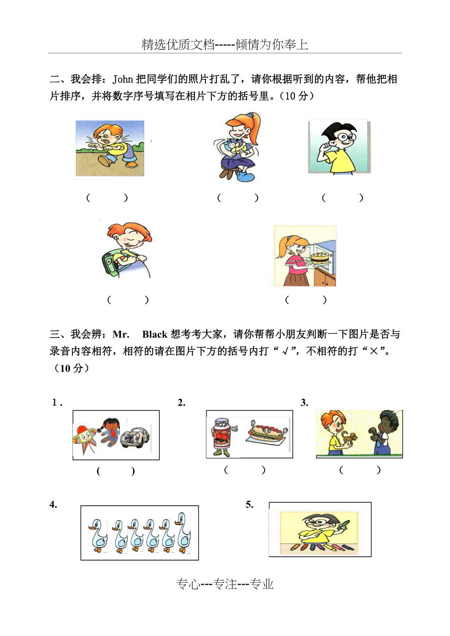 2013年人教版三年级英语上册期末测试卷(共6页)_第2页