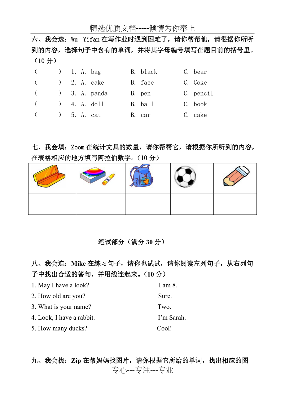 2013年人教版三年级英语上册期末测试卷(共6页)_第4页