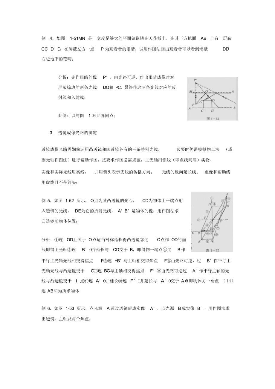 高三物理专题常见光学现象2_第5页