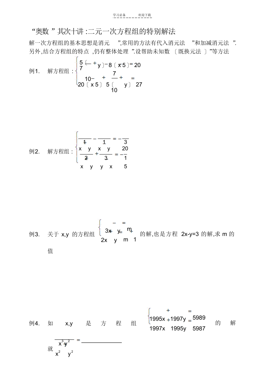 2022年七年级数学奥数练习试卷_第1页