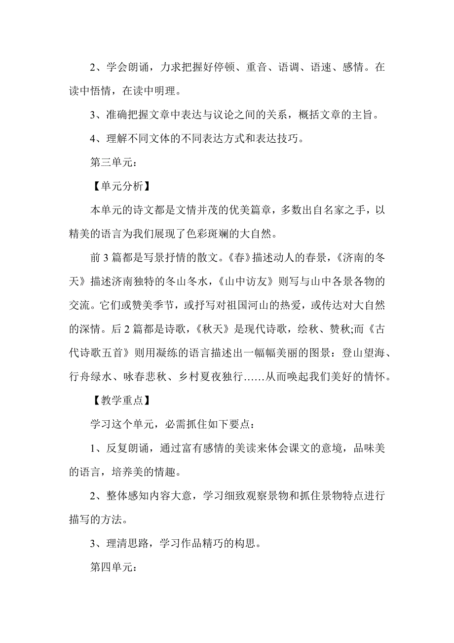 教师个人班级教学计划模板_第3页