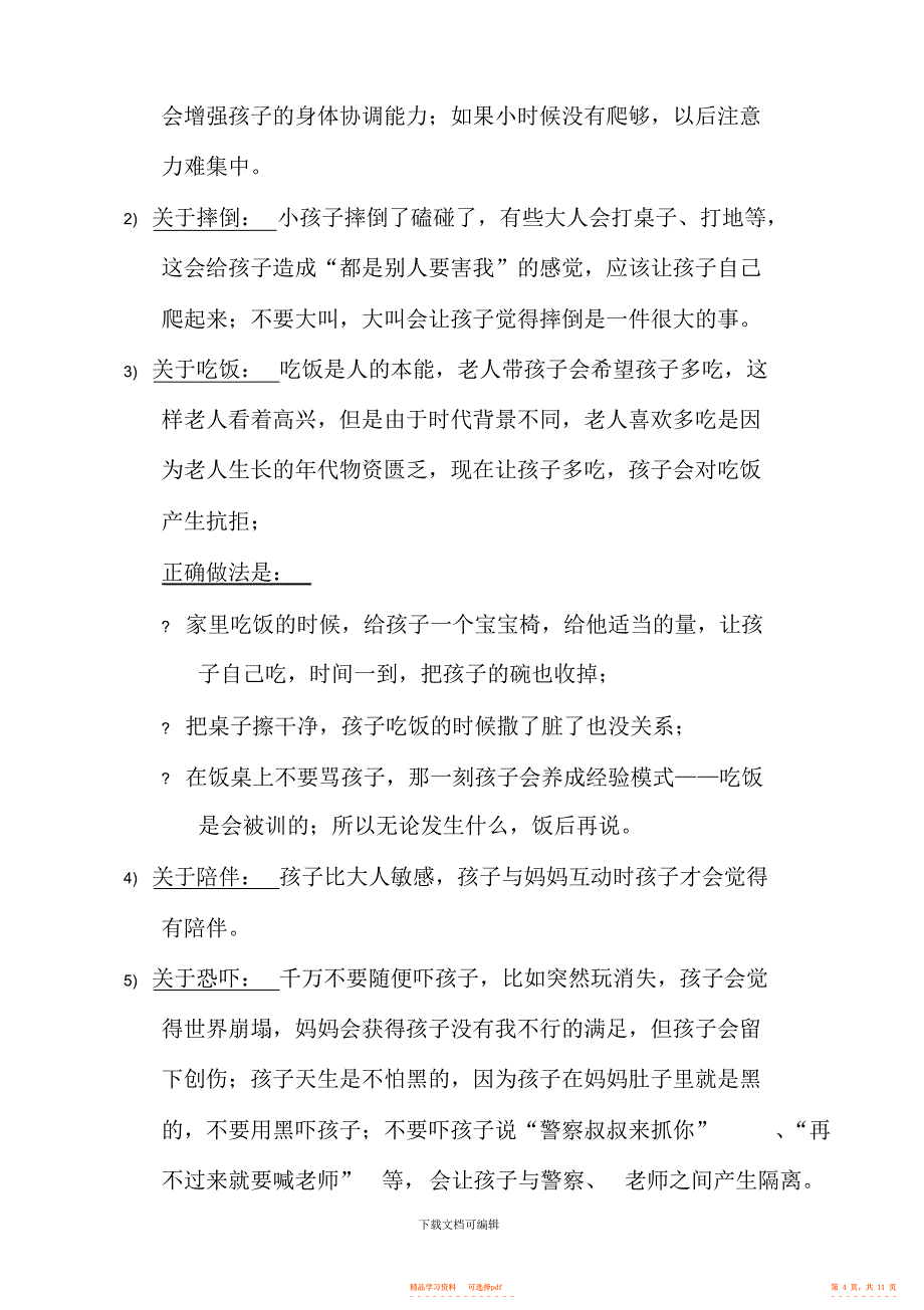 2022年《孩子心智成长的5个阶段》培训总结_第4页