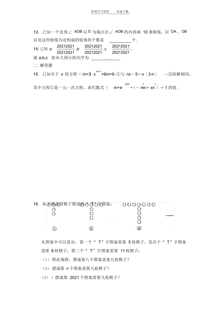 2022年七年级数学强化训练及答案_第2页