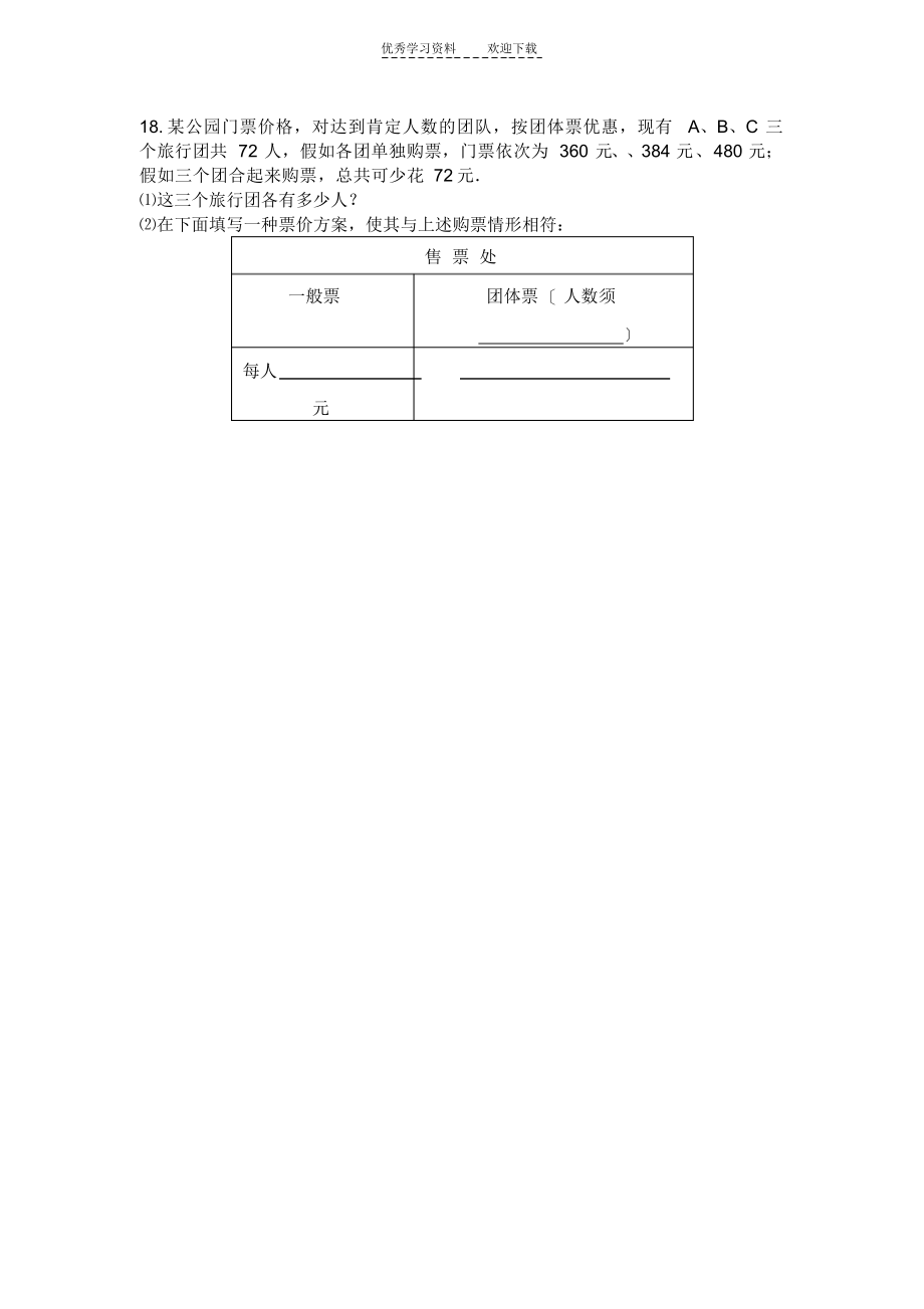 2022年七年级数学强化训练及答案_第4页