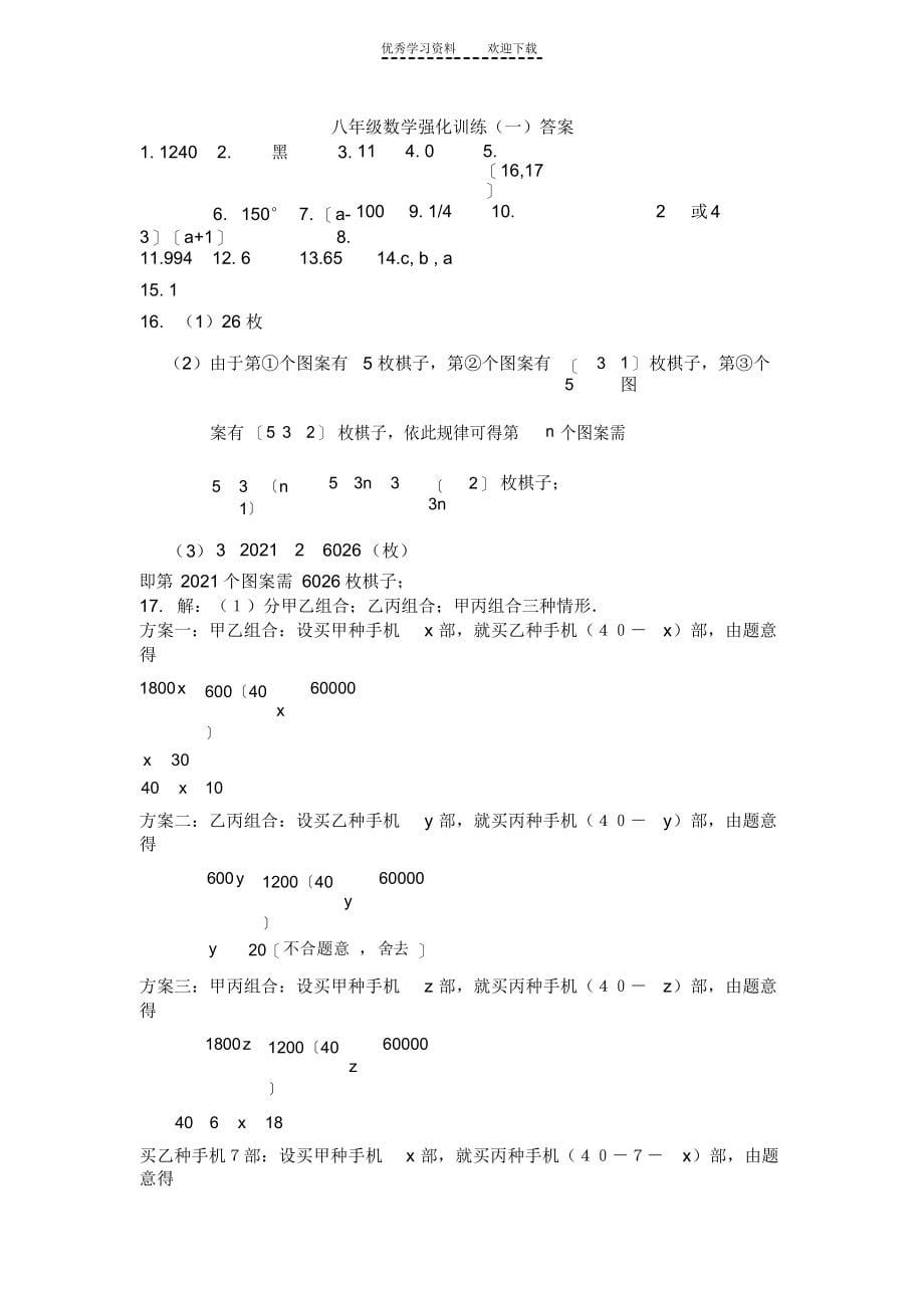 2022年七年级数学强化训练及答案_第5页