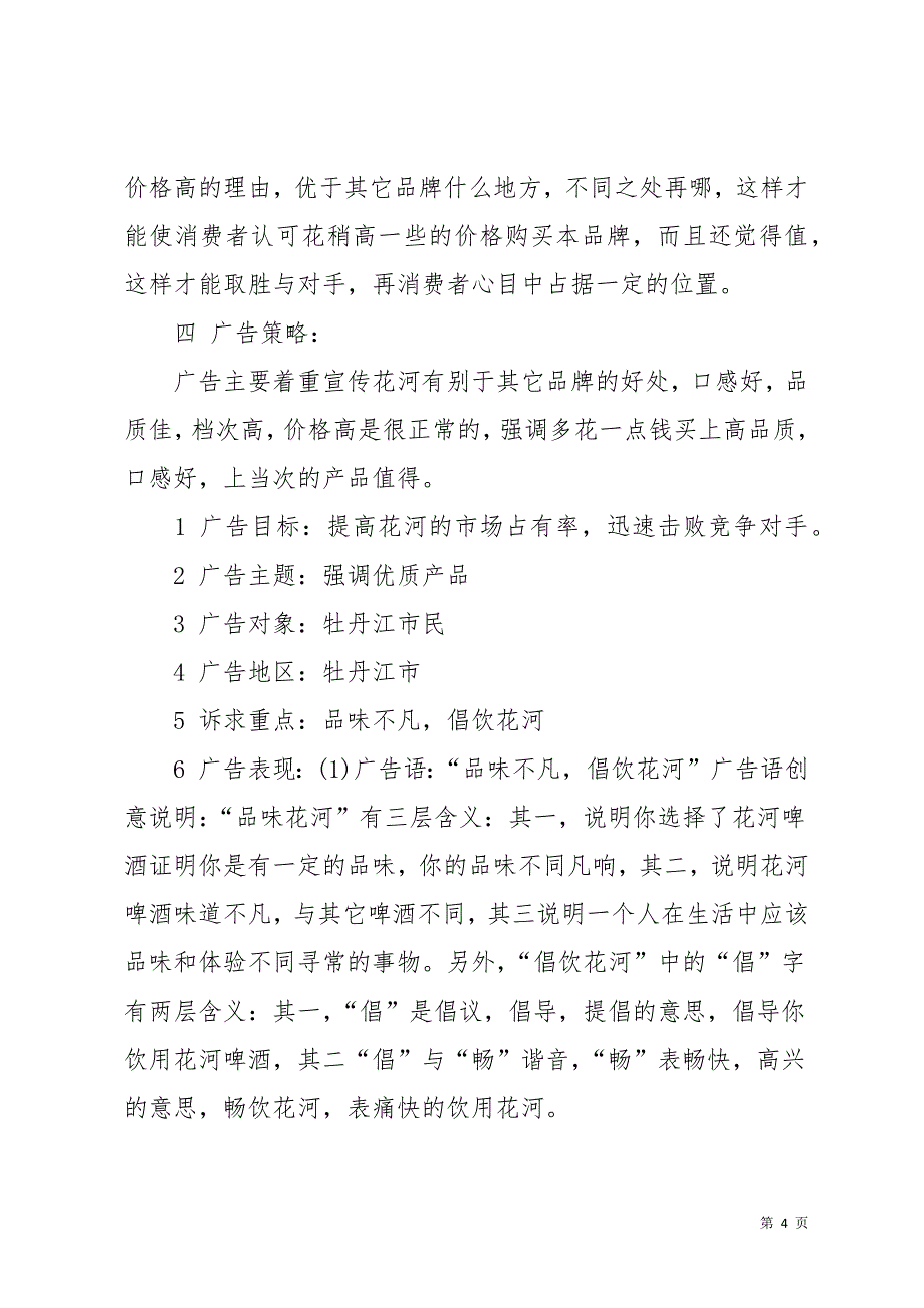 广告策划汇总5篇_6(共42页)_第4页