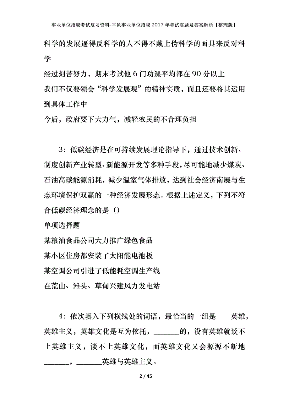 事业单位招聘考试复习资料-平邑事业单位招聘2017年考试真题及答案解析【整理版】_第2页