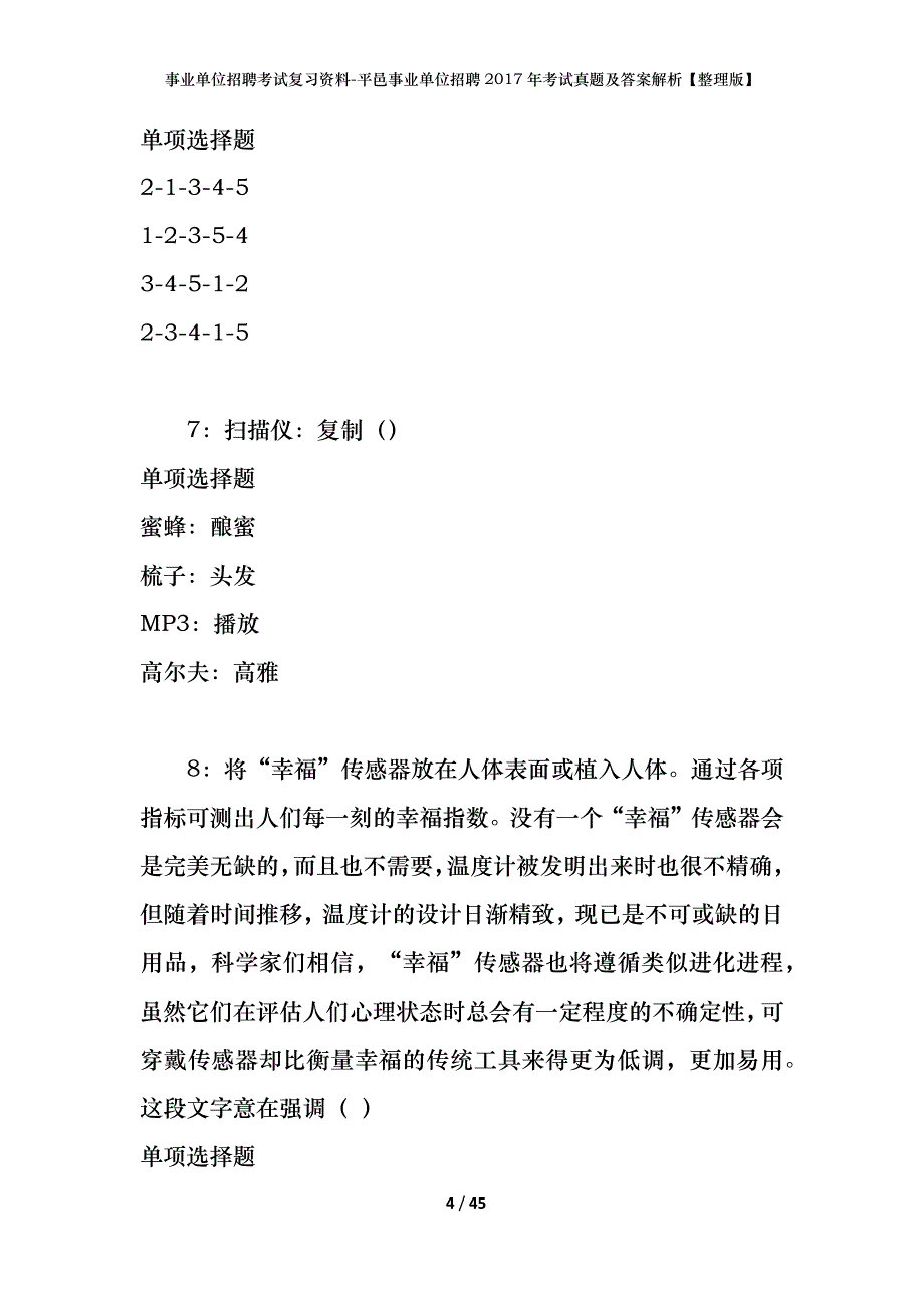 事业单位招聘考试复习资料-平邑事业单位招聘2017年考试真题及答案解析【整理版】_第4页