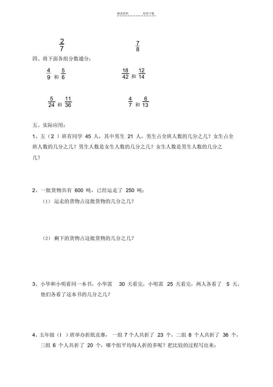 2022年人教版小学数学五年级下册第四单元《分数的意义和性质》试题_第2页