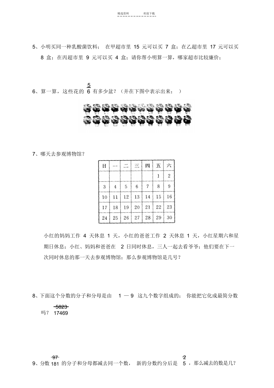 2022年人教版小学数学五年级下册第四单元《分数的意义和性质》试题_第3页