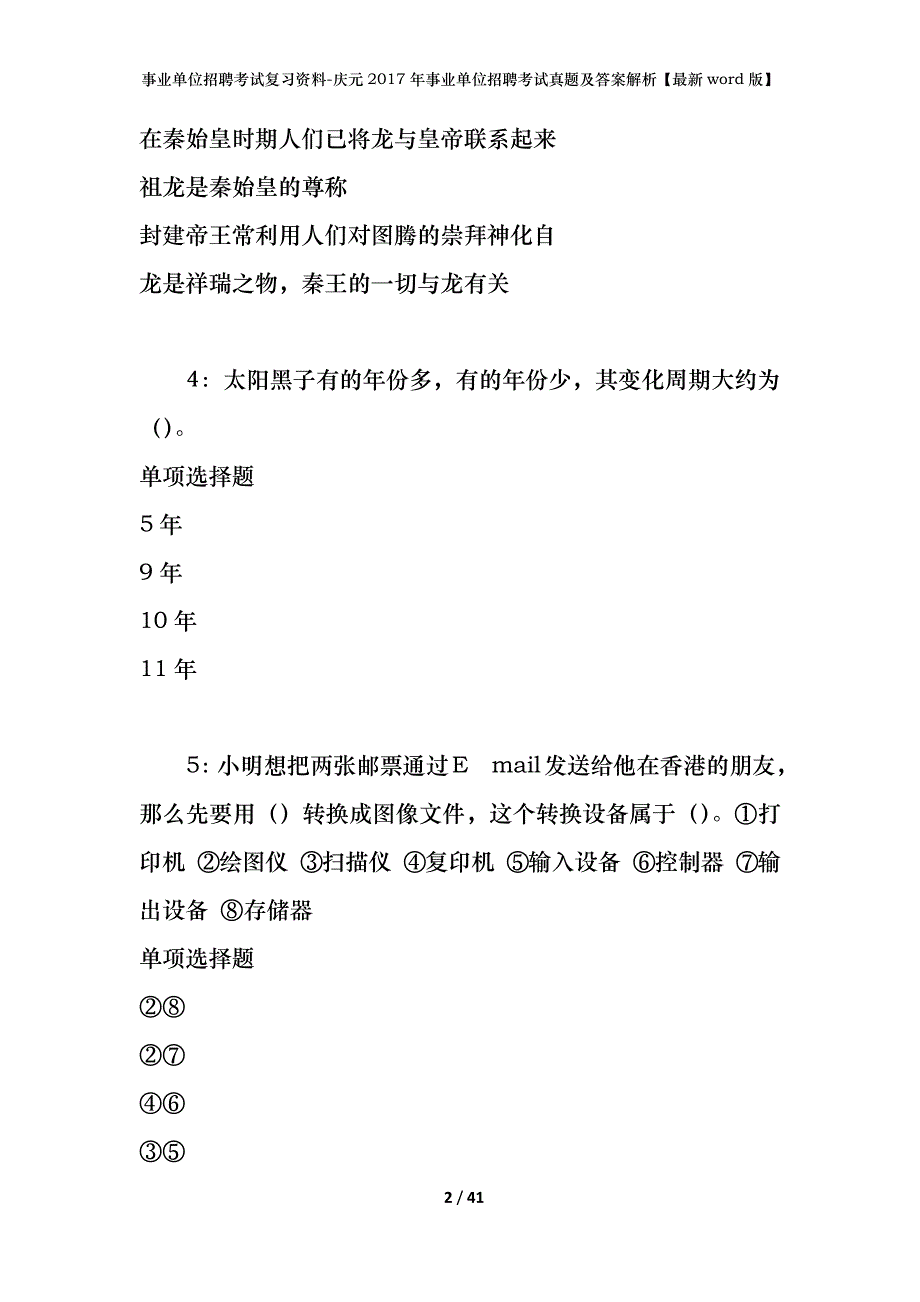 事业单位招聘考试复习资料-庆元2017年事业单位招聘考试真题及答案解析【最新word版】_第2页