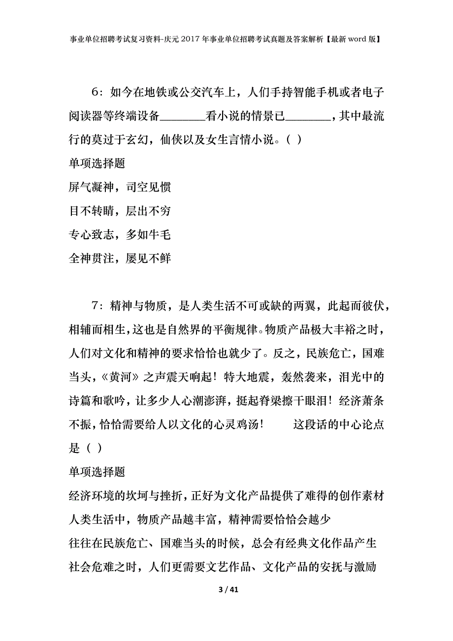 事业单位招聘考试复习资料-庆元2017年事业单位招聘考试真题及答案解析【最新word版】_第3页