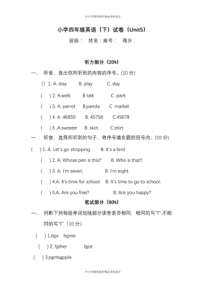 人教版PEP小学英语四年级 下册Unit5单元检测题（5套）