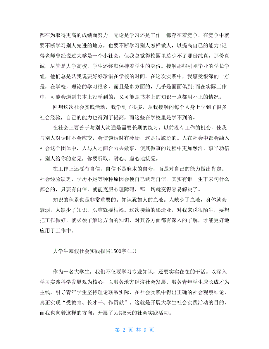 大一学生寒假社会实践报告1500字（可编辑例文）_第2页