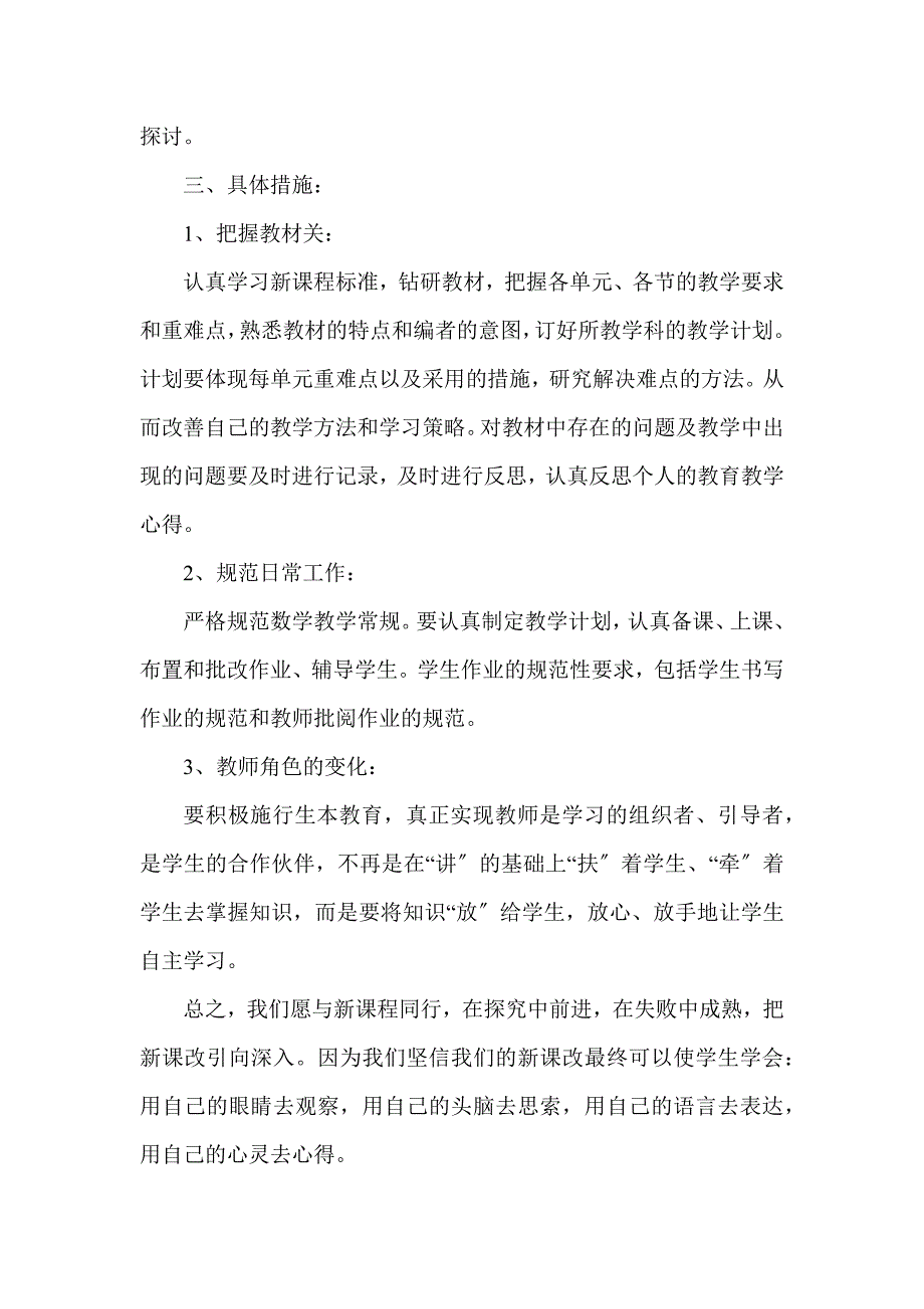 教学工作计划及安排五篇_第2页