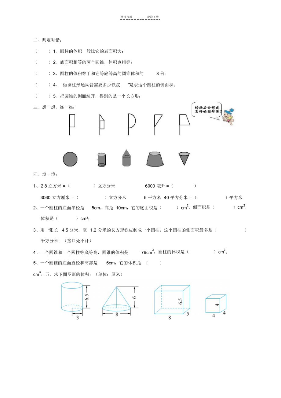 2022年人教版小学数学六年级《圆柱与圆锥》练习题(有答案)_第2页