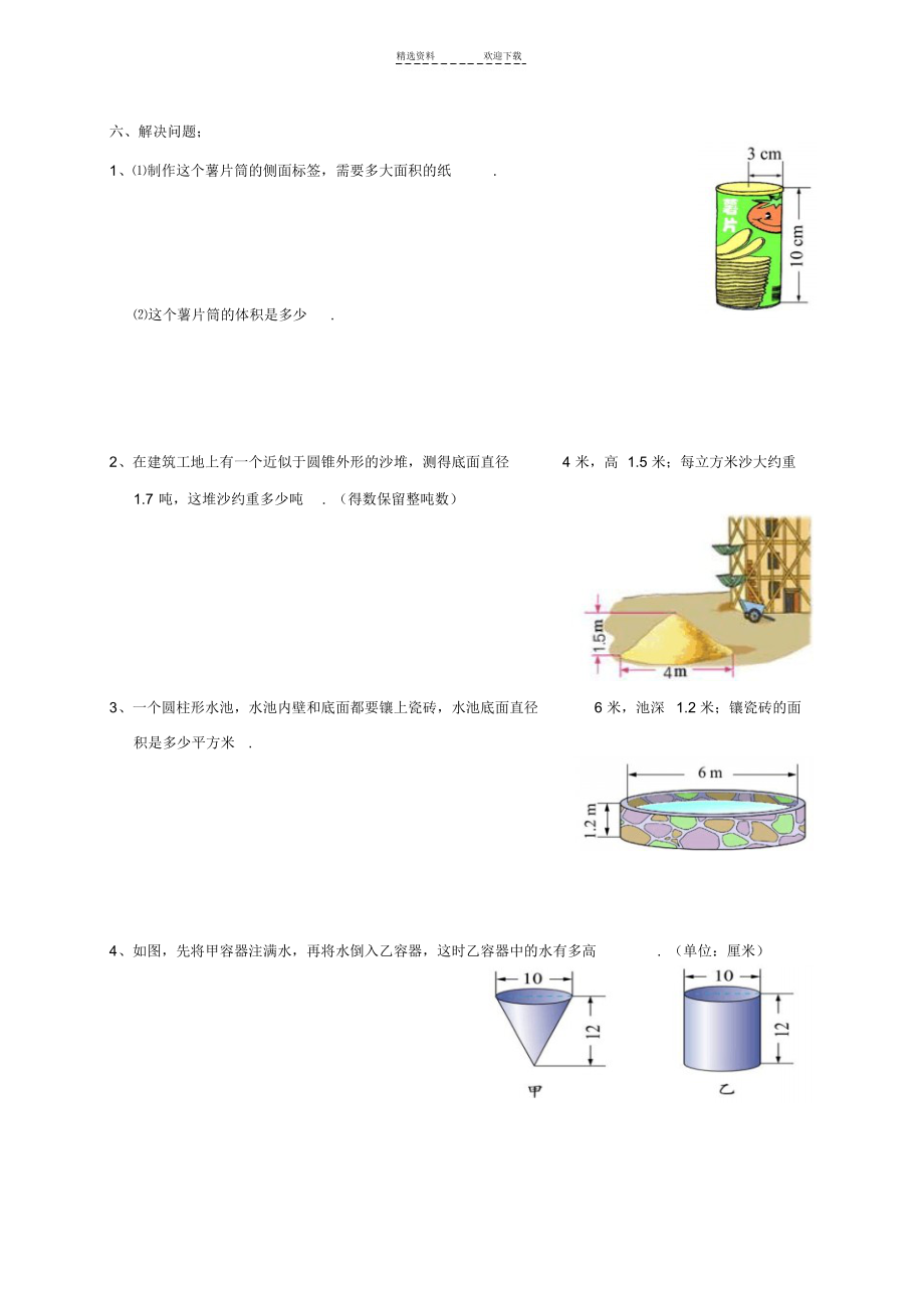 2022年人教版小学数学六年级《圆柱与圆锥》练习题(有答案)_第3页