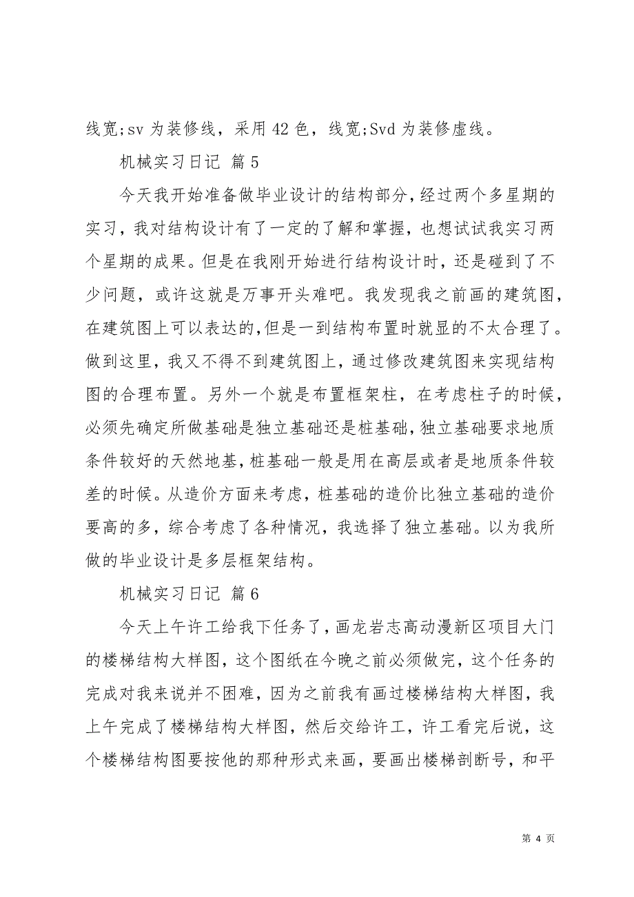 实用的机械实习日记汇总九篇(共11页)_第4页