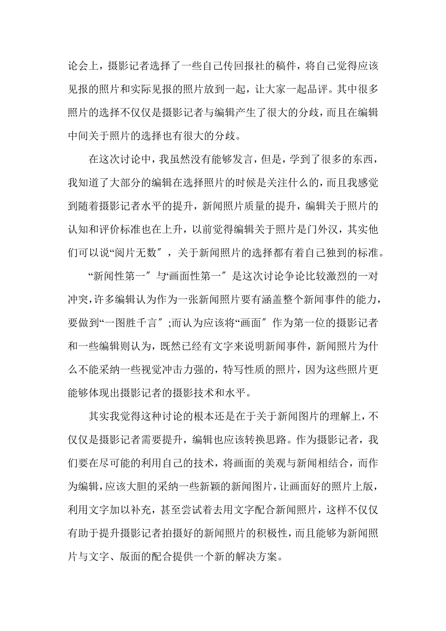 摄影设计总结模板5篇_第3页