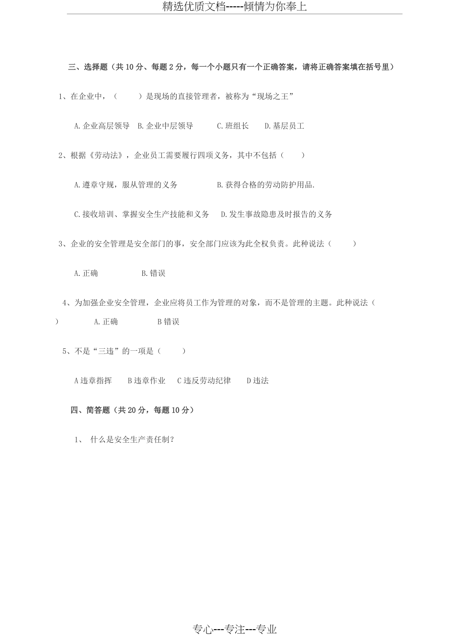 XXX公司安全生产责任制考试试题(带答案)(共6页)_第3页