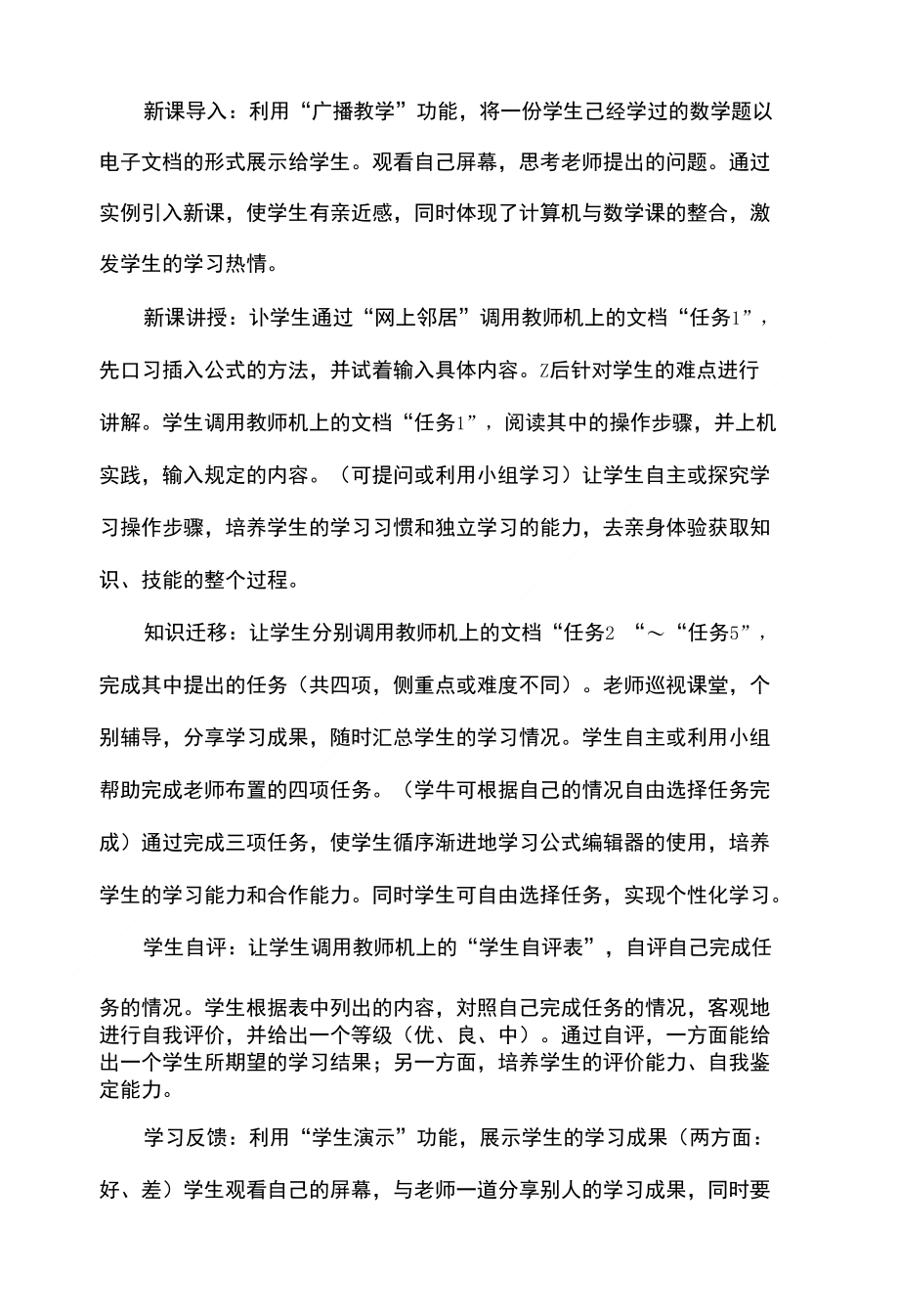 计算机课堂任务驱动教学法的运用_第3页