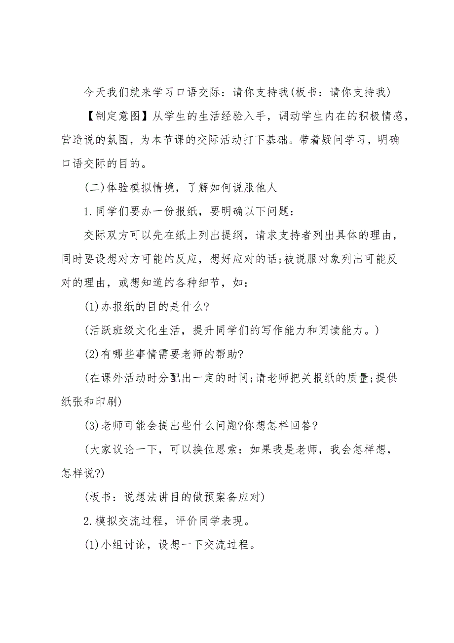 2021鼎尖教案语文六年级5篇_第2页