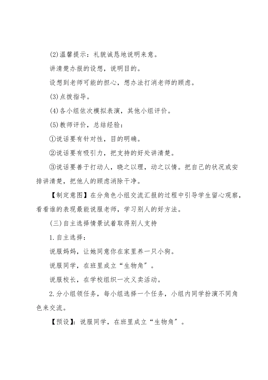 2021鼎尖教案语文六年级5篇_第3页