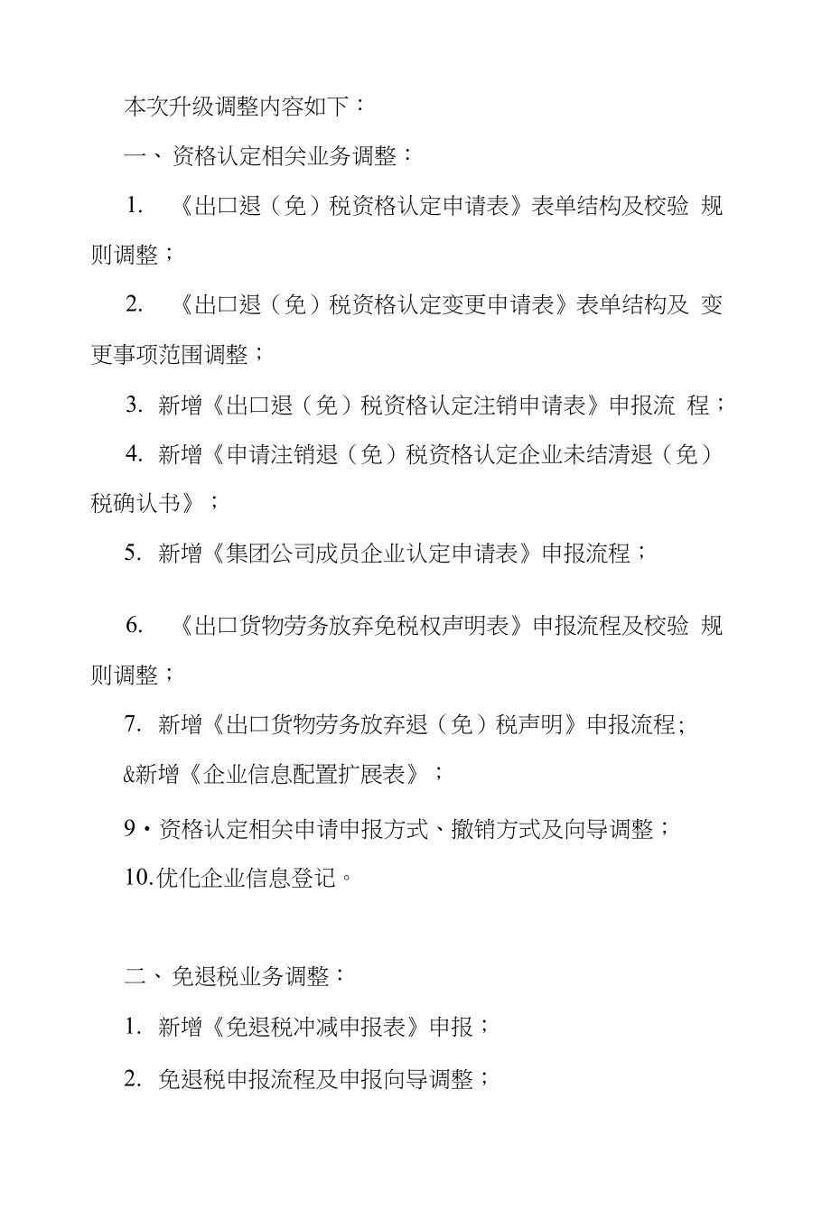 DDIT_RDD_外贸企业出口退税申报系统V160正式版更新说明_第2页