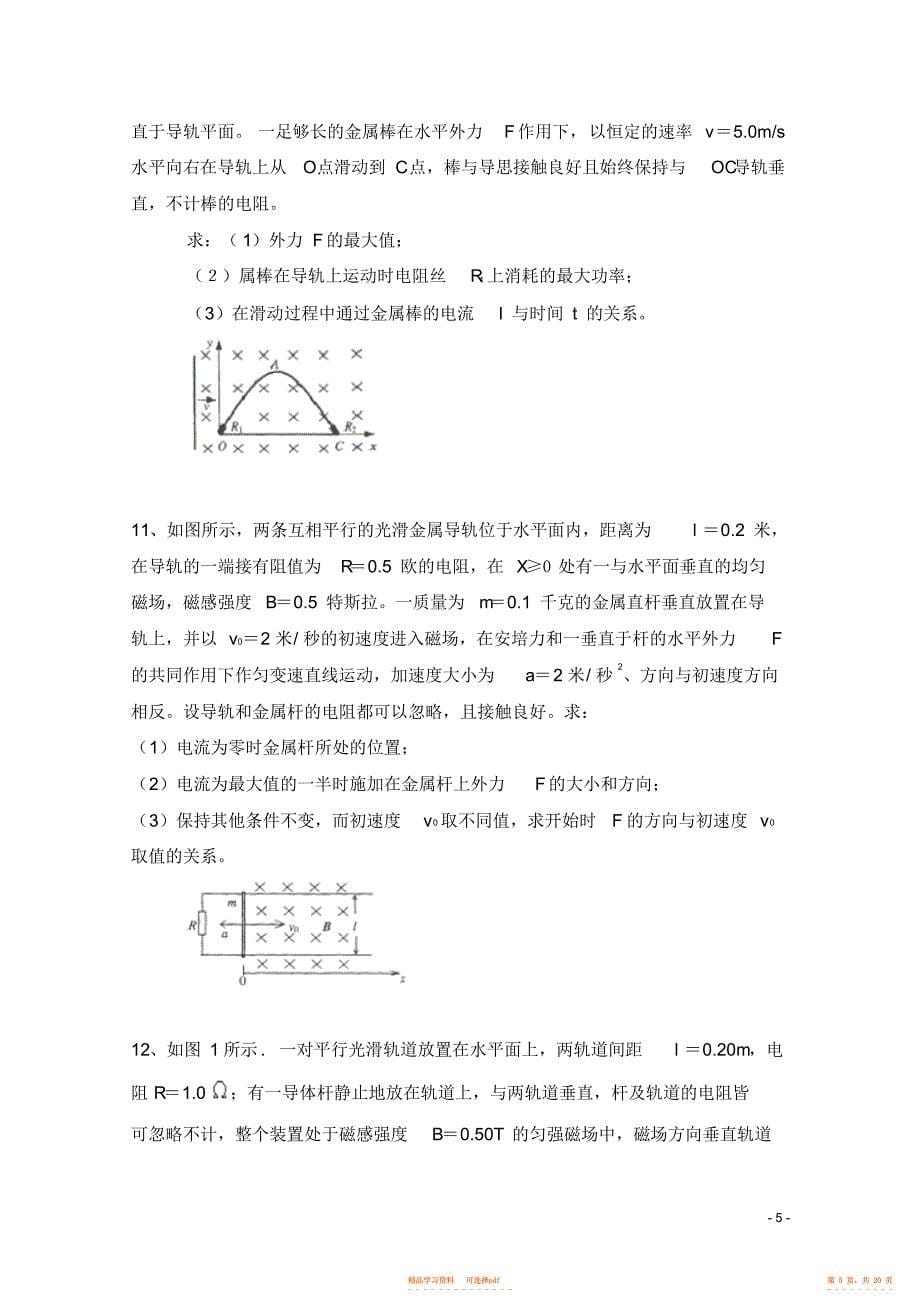 2022年2021届黑龙江大庆喇中高考物理二轮复习知识点突破电磁感应_第5页