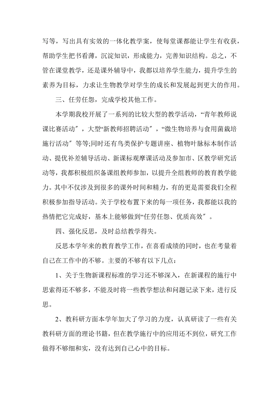 2021老师课堂教育感想总结_第4页