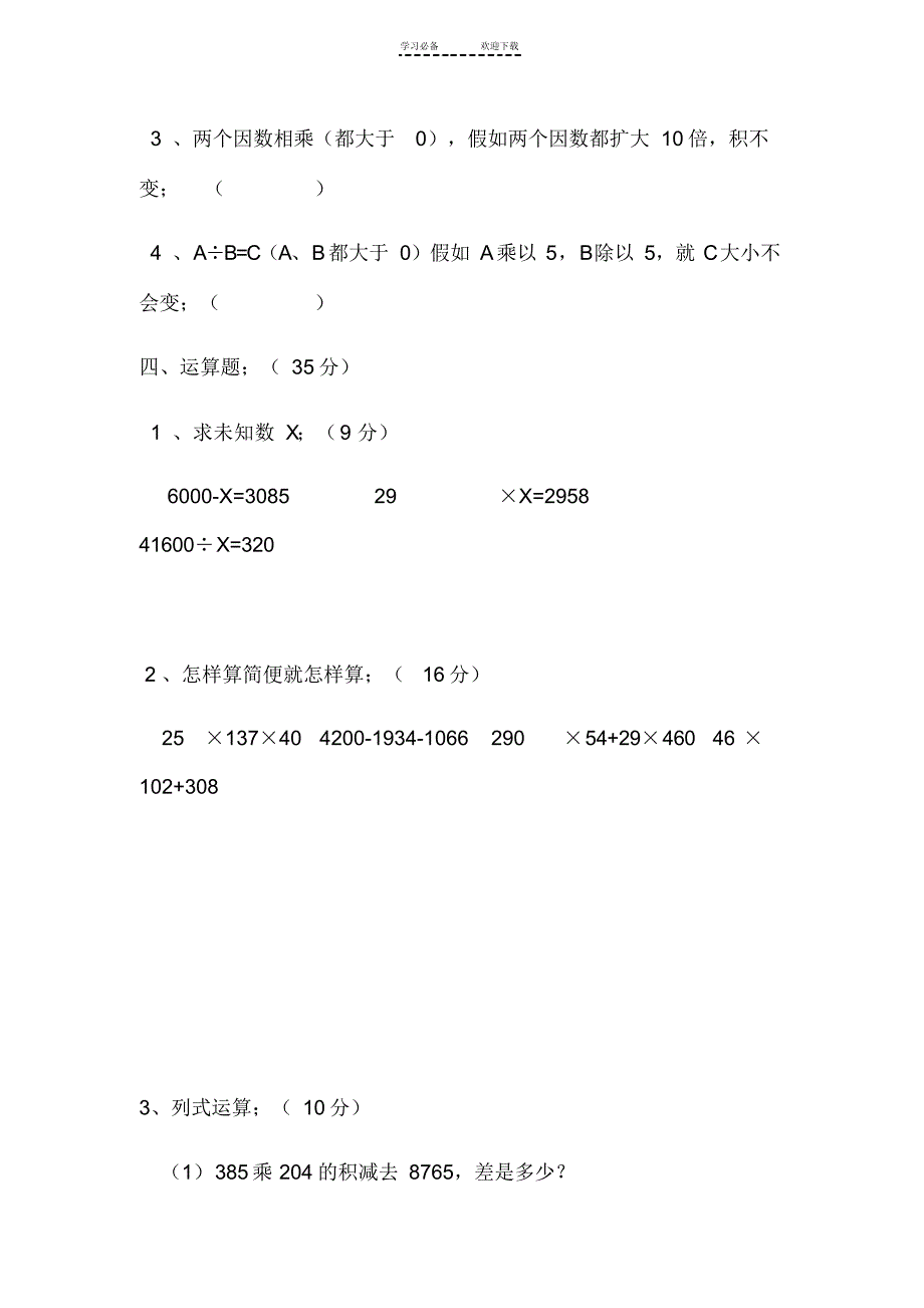 2022年人教版小学数学四年级上册期末试卷二(带答案)_第3页