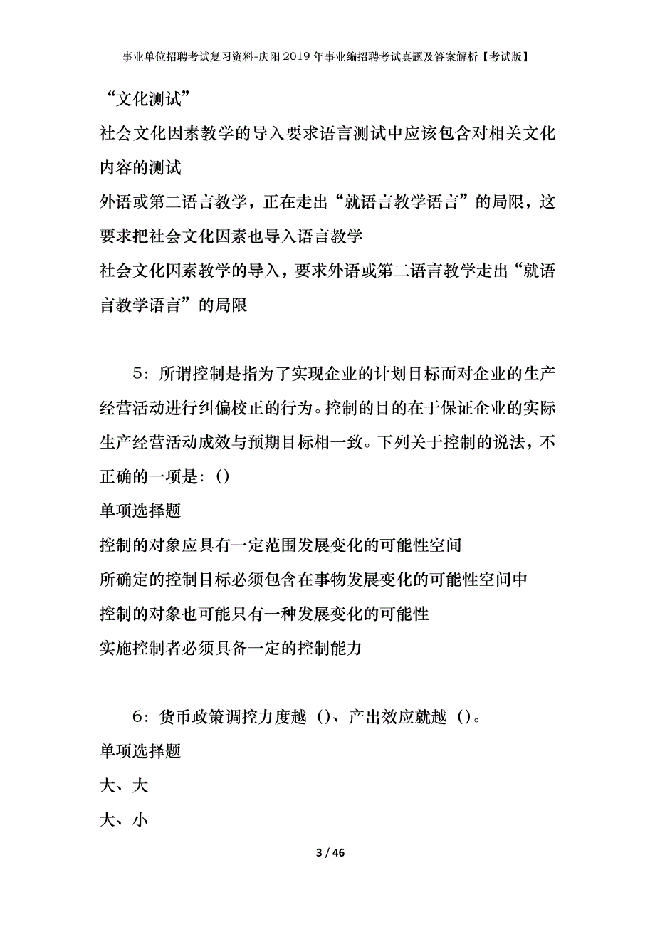 事业单位招聘考试复习资料-庆阳2019年事业编招聘考试真题及答案解析【考试版】_第3页